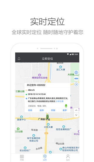 立即定位app免费版最新 v3.9.3