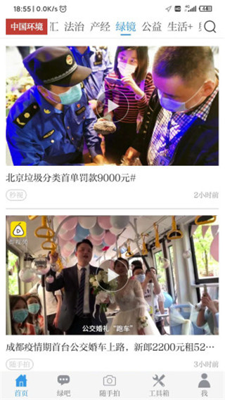中国环境app最新版本 v2.4.41