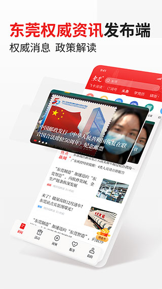 i东莞app最新版2025 v5.1.31