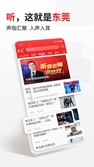 i东莞app最新版2025 v5.1.31