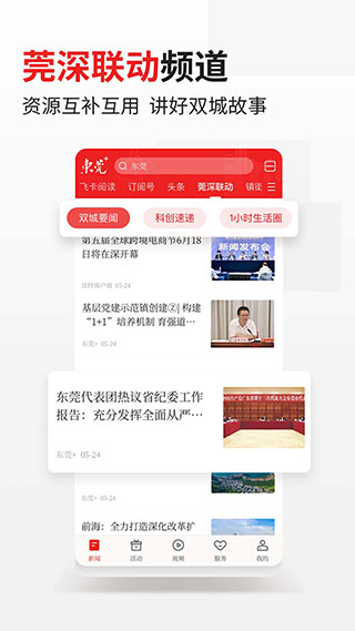 i东莞app最新版2025 v5.1.31