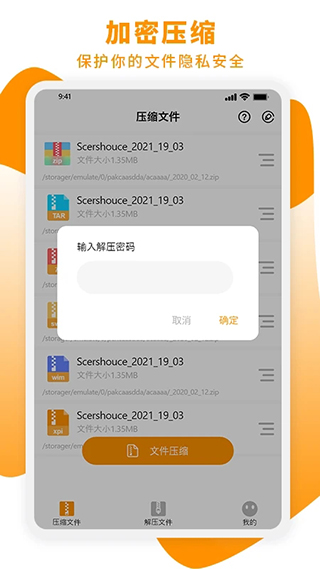 解压专家APP升级版 v2.4.0