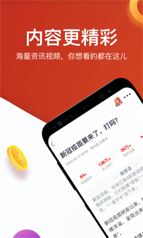 淘最热点app纯净版 v3.1.1