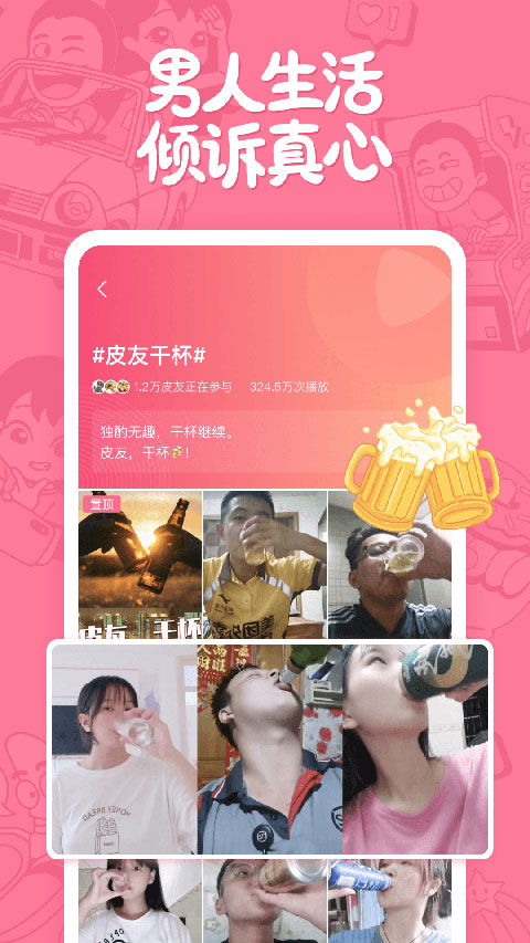 皮皮搞笑app极速版 v2.6.4