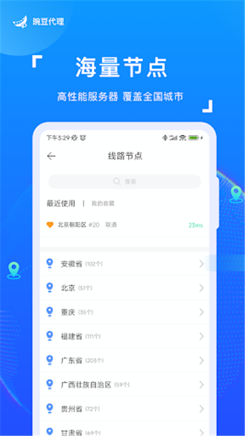 豌豆代理ip app官方正版 v3.5.9