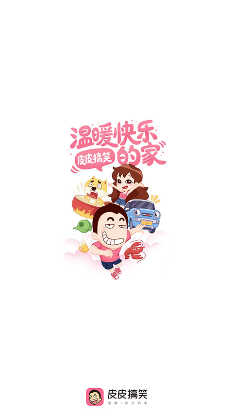 皮皮搞笑app极速版 v2.6.4