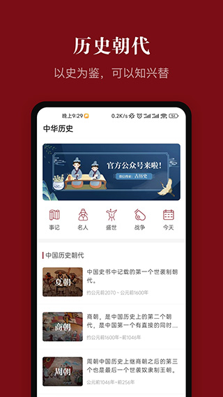 中华历史app去更新版 v6.7.6