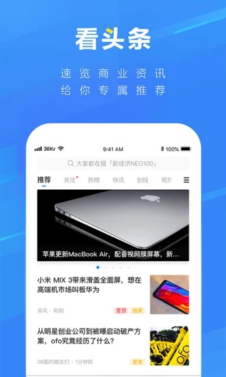 36氪app专业安卓版 v10.0.0