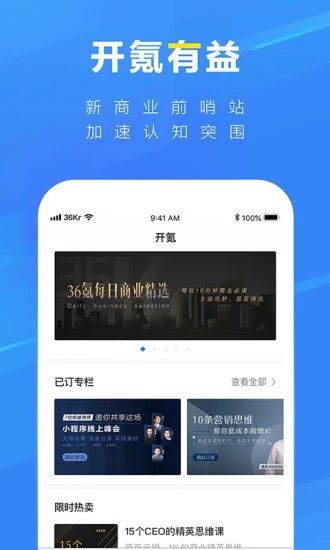 36氪app专业安卓版 v10.0.0