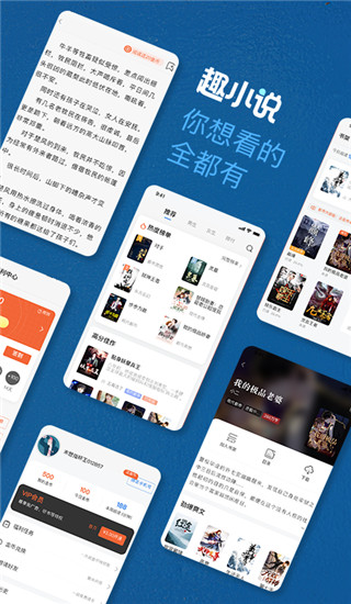 免费趣小说app去广告版 v6.33.0.06