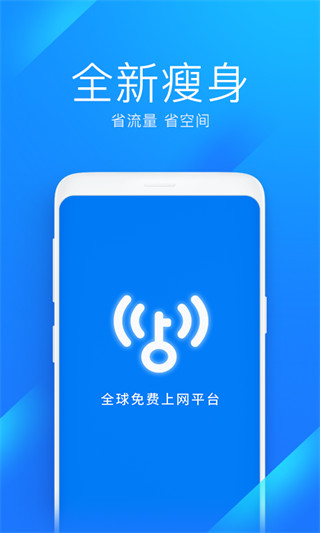 wifi万能钥匙去更新版 v6.6.6