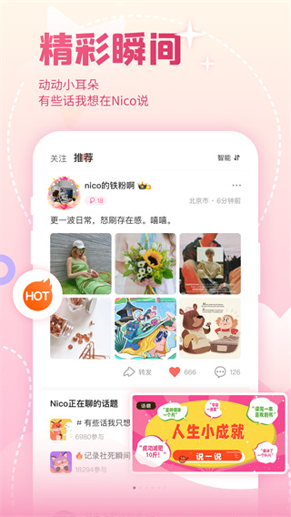 nico app2025手机版 v8.14.2