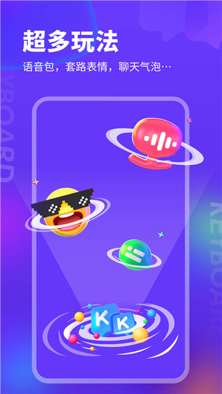 KK键盘app永久会员版 v2.8.8.10400