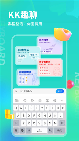 KK键盘app永久会员版 v2.8.8.10400