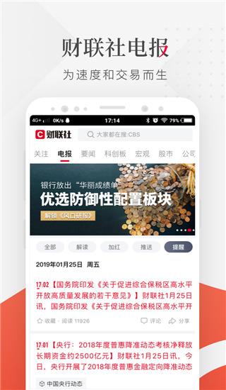 财联社app手机音频版 v8.2.8