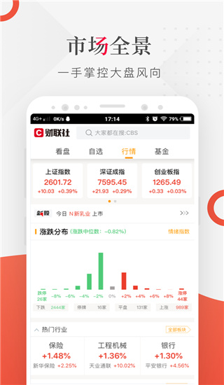 财联社app手机音频版 v8.2.8