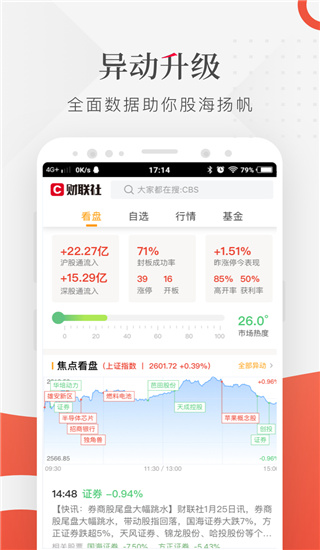 财联社app手机音频版 v8.2.8