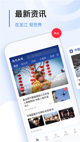 极光新闻app免费正版 v5.1.1