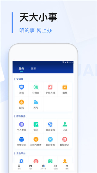 极光新闻app免费正版 v5.1.1
