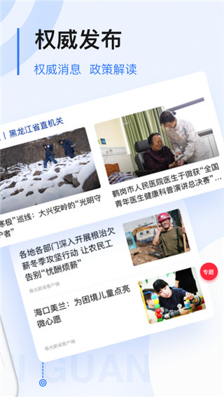 极光新闻app免费正版 v5.1.1