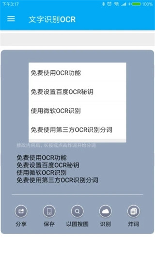 全能分词app最新解锁版 v3.9.8.2