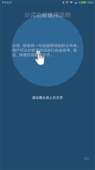 全能分词app最新解锁版 v3.9.8.2