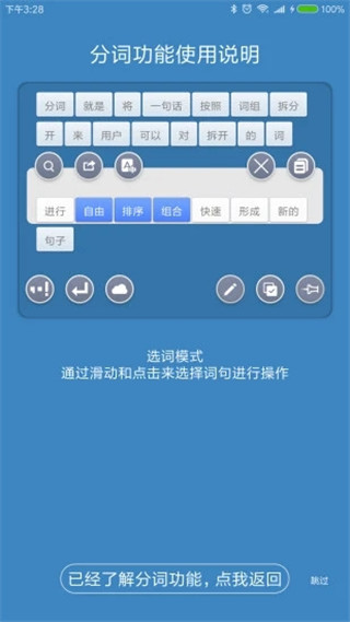 全能分词app最新解锁版 v3.9.8.2