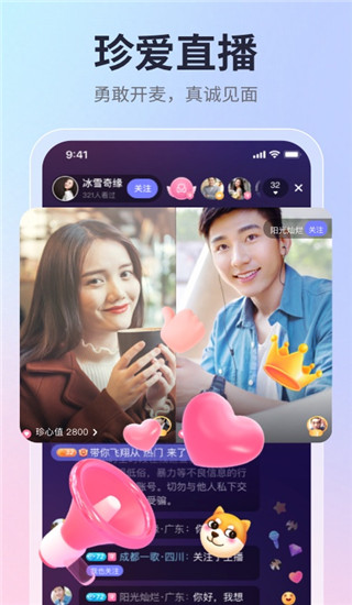 珍爱网app免费会员版 v8.18.4