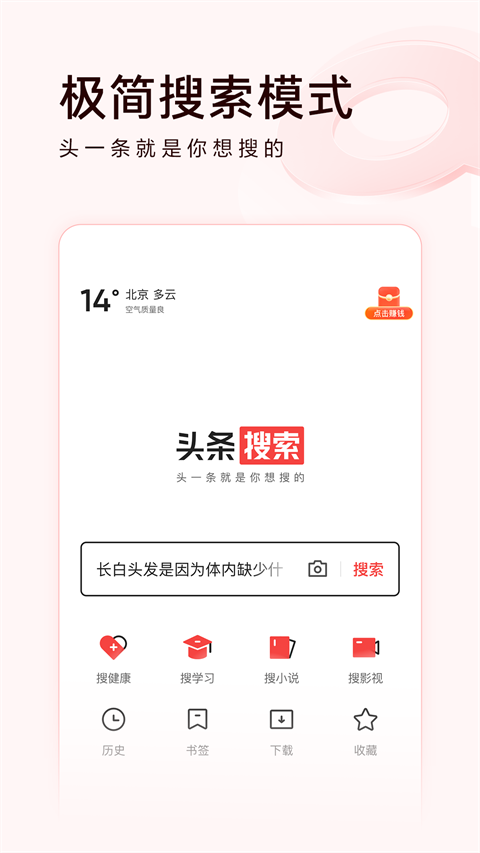 头条搜索app赚钱极速版 v9.5.4.0