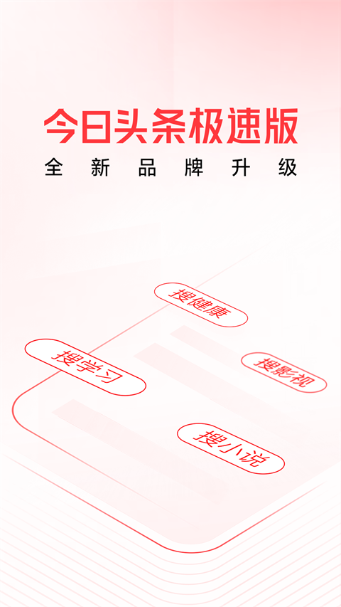 头条搜索app赚钱极速版 v9.5.4.0