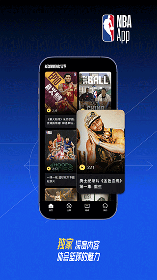 NBA app官方中文版 v7.8.1