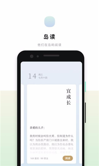 岛读app最新安卓版 v2.4.9