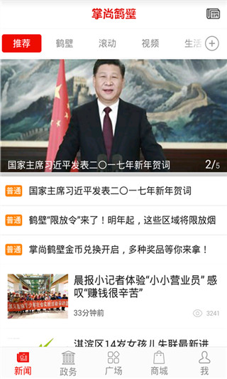 掌尚鹤壁app正式版 v6.0.4