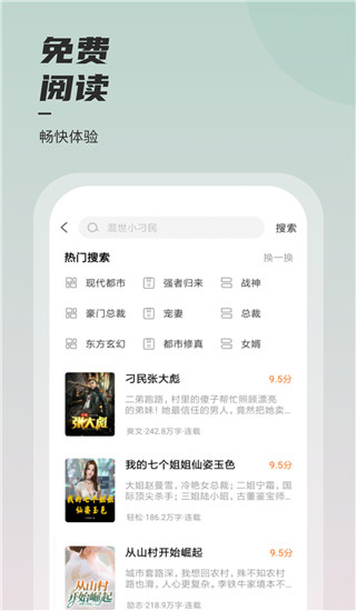 坚果免费小说app手机版v2.22.16