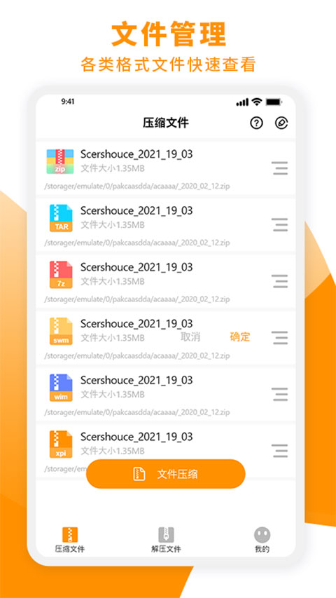 zip解压大师app手机共享版 v2.7