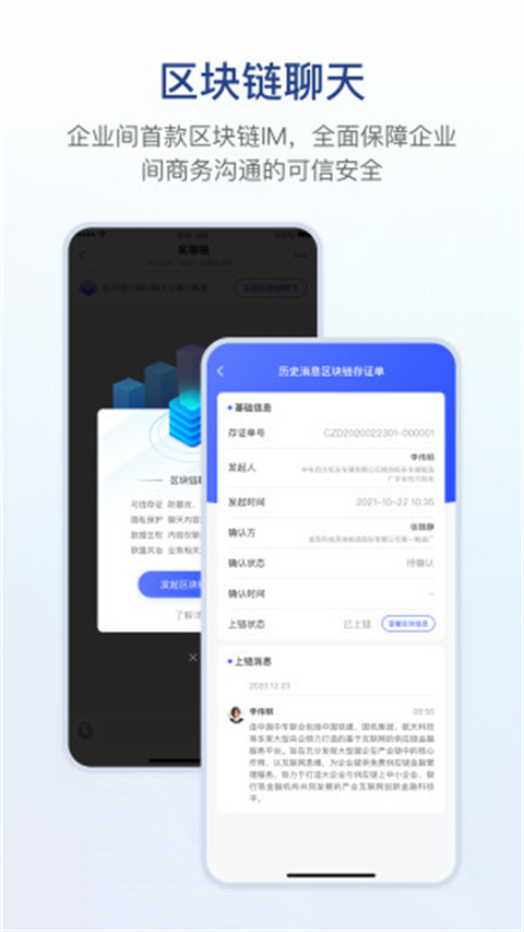 链信App无限免费版 v5.1.6