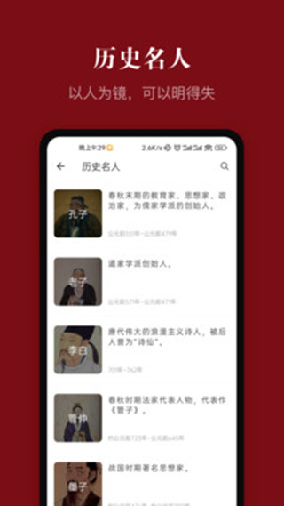 中华历史app苹果版 v6.7.6