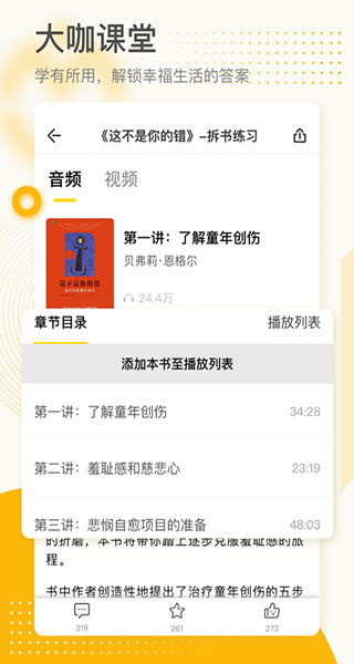 全民幸福社app纯净版 v5.6.6