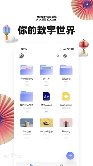 阿里云盘app永久会员版 v4.9.16