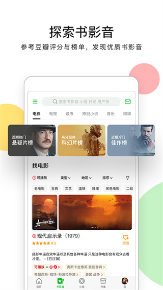 豆瓣app手机内测版 v7.63.0