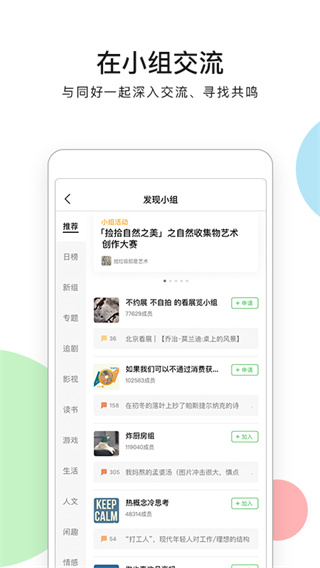 豆瓣app手机内测版 v7.63.0