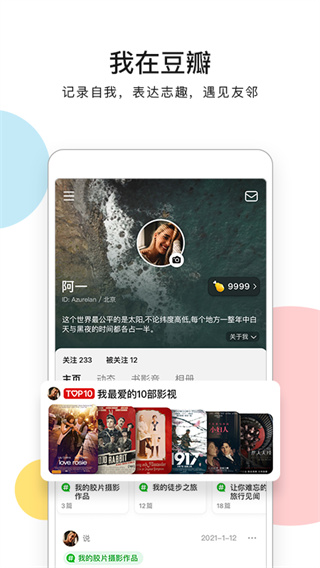 豆瓣app手机内测版 v7.63.0