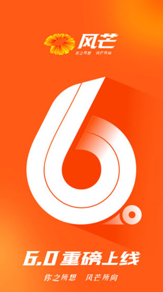风芒app官方手机版 v6.6.3