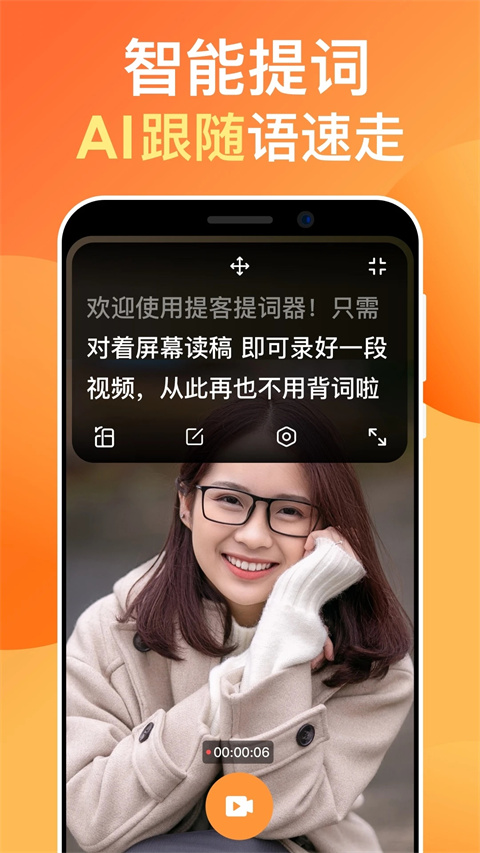 提客提词器app解锁版 v5.2.0