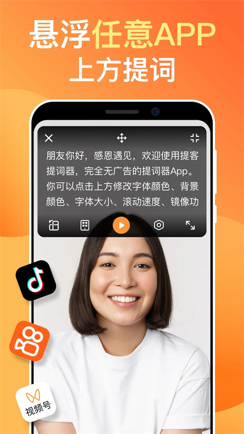 提客提词器app解锁版 v5.2.0