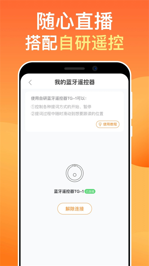 提客提词器app解锁版 v5.2.0