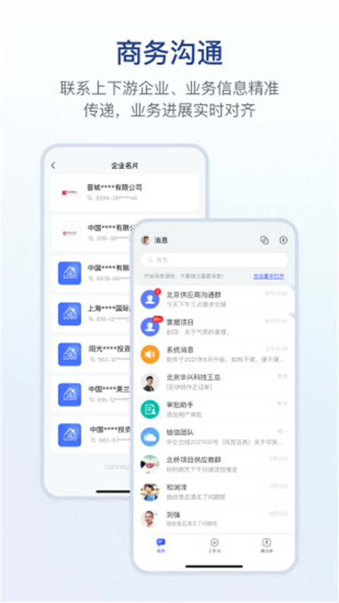 链信App无限免费版 v5.1.6