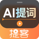 提客提词器app解锁版 v5.2.0