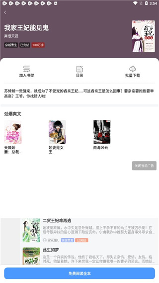 免费趣小说苹果版app v6.7.0.09