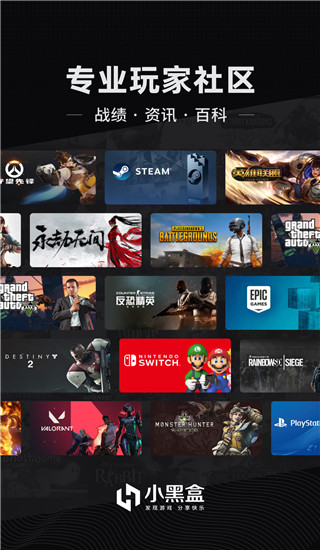 小黑盒app免费版本 v1.3.290
